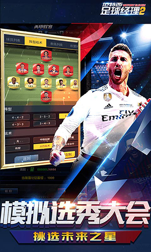 范特西足球经理2官方正版截图3