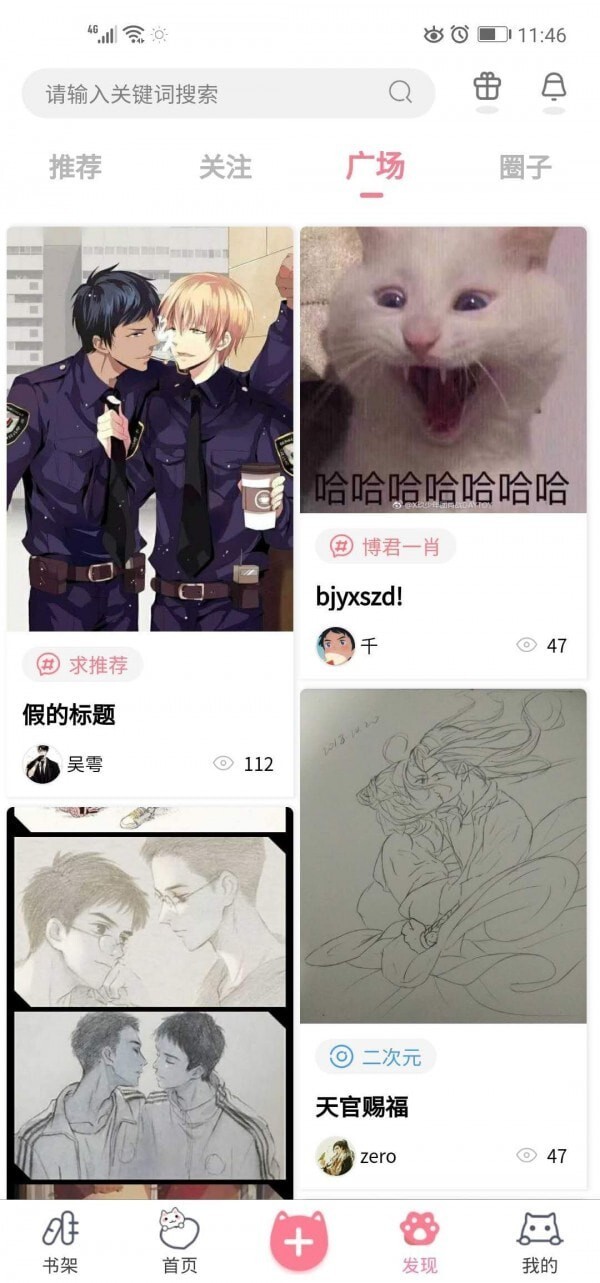 加豆漫画正版截图3