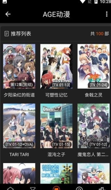 age动漫免费版截图3