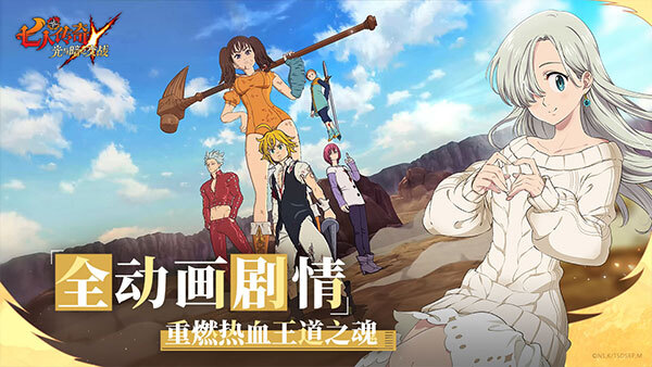 七人传奇光与暗之交战国际服图3