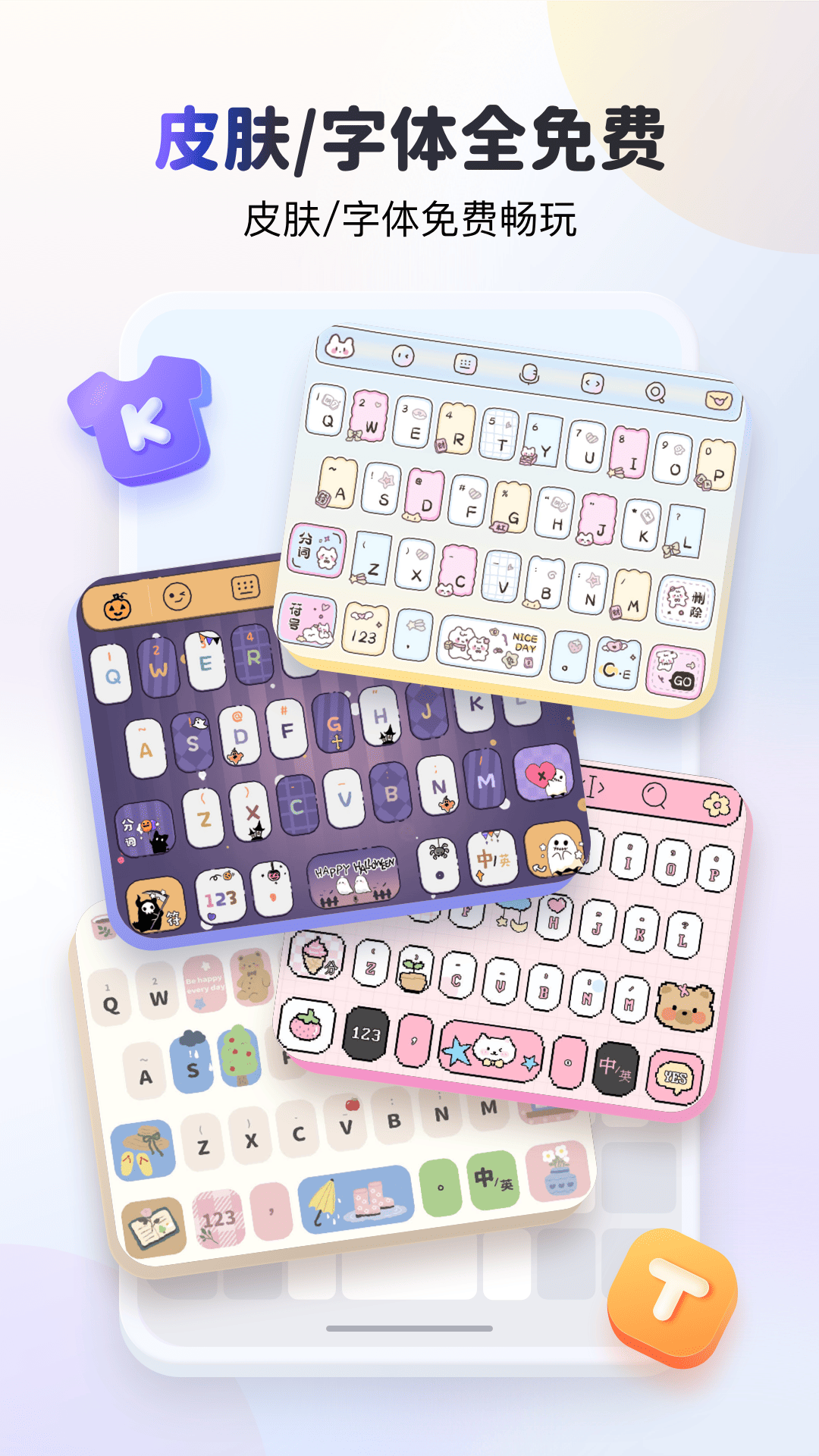 kk键盘官方正版图4