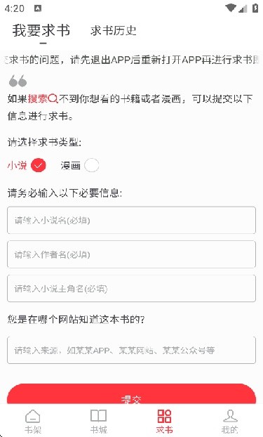 快搜小说阅读器旧版本图3