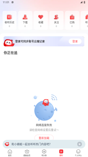 蜻蜓fm车机版截图3