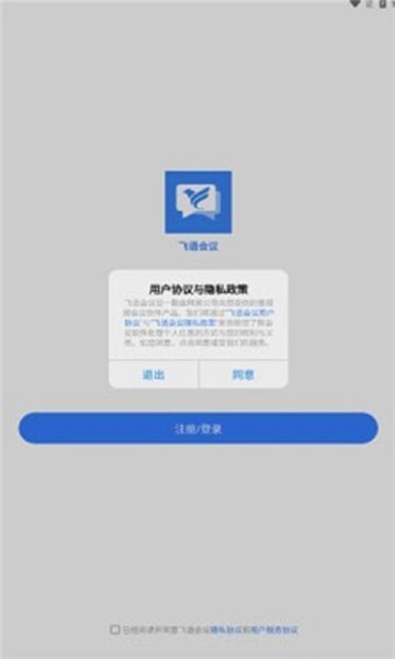 飞语会议官方版图2