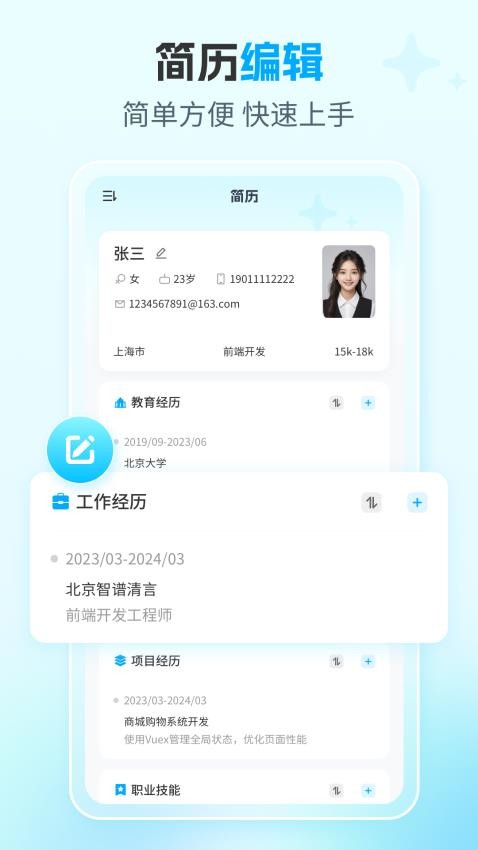 ai简历专家官方版图2
