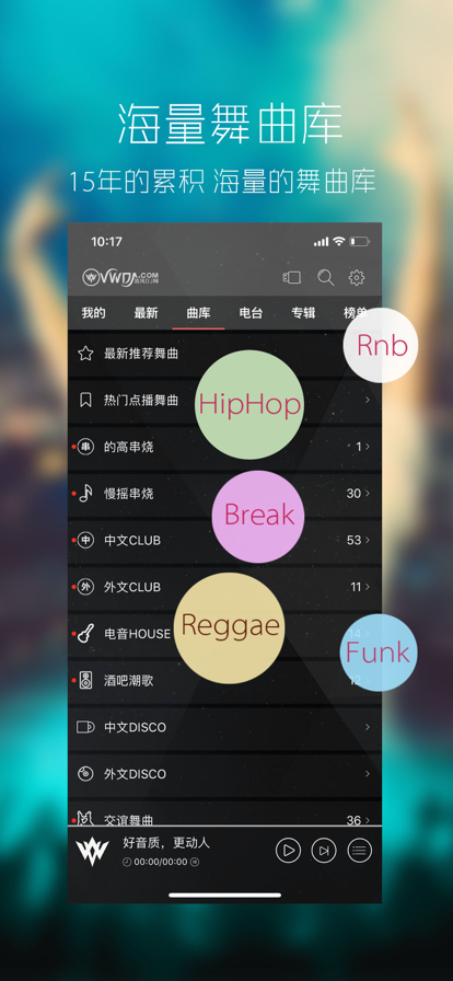 清风dj官方版图2
