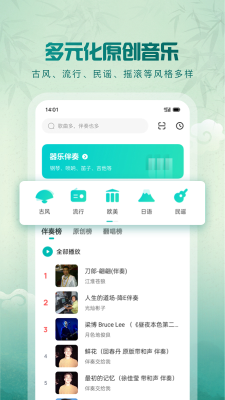 5sing原创音乐手机版图3