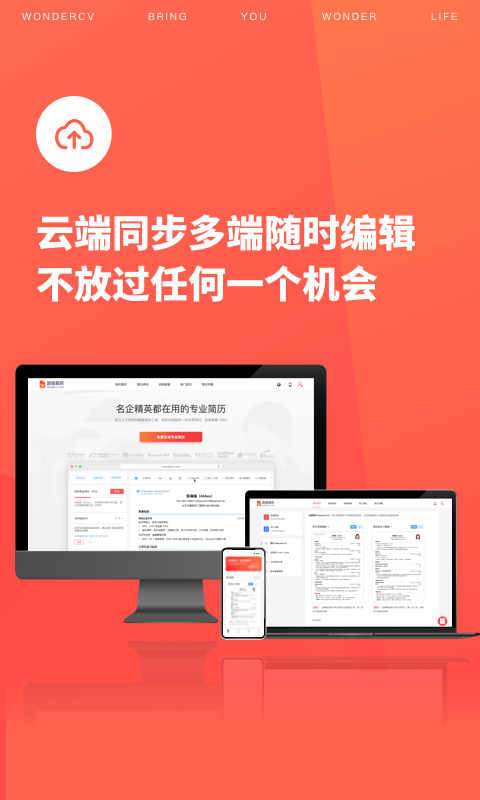 超级简历求职版图2