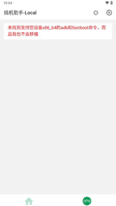 搞机助手官网版