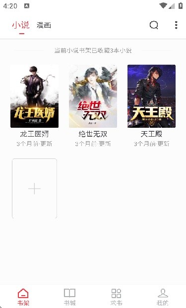 快搜小说阅读器旧版本图1