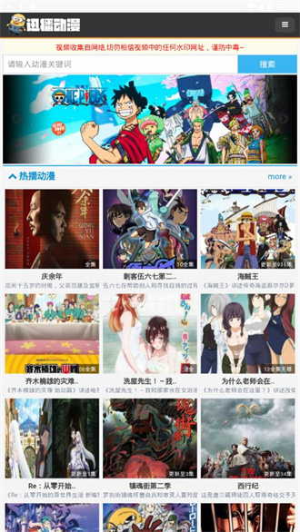 迅播动漫官方正版图3
