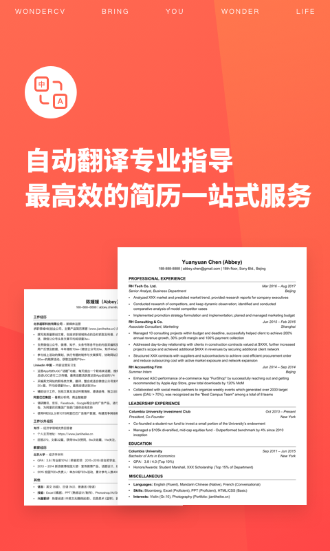 超级简历免费版图4