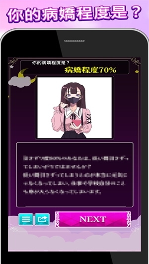 病娇诊断中文版截图2