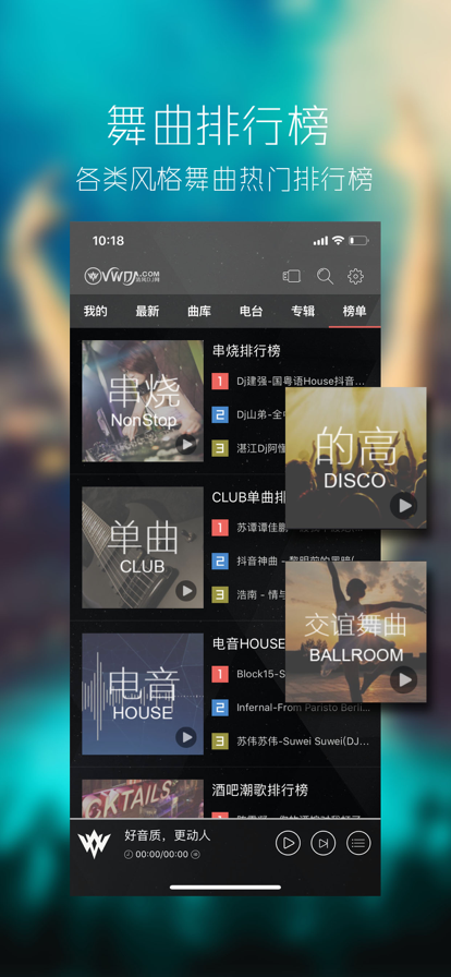 清风dj官方版图4