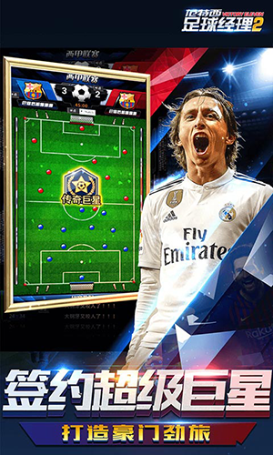 范特西足球经理2官方正版图4