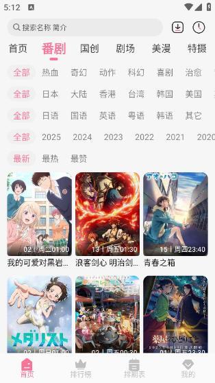 MiFun动漫无广告图4