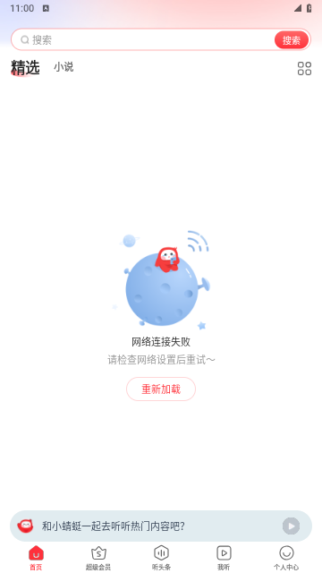 蜻蜓fm车机版截图4