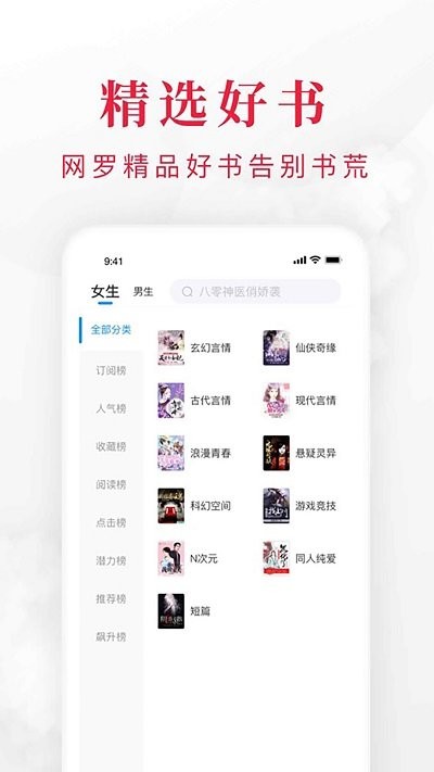 快搜小说阅读器2026最新版图2