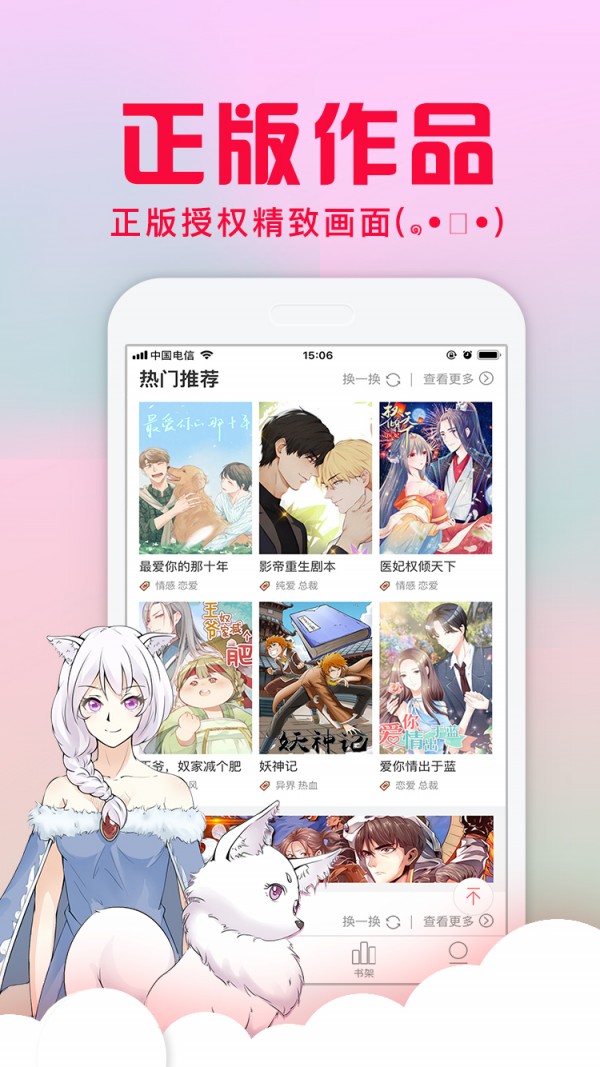 爱特漫画手机版图1