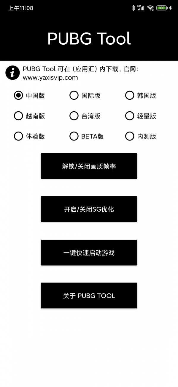 gfx工具箱pubg国际服图1
