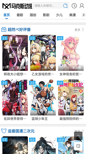 马克斯动漫无广告版图3