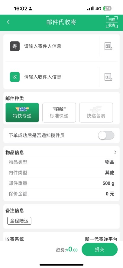 中邮E通手机版图1