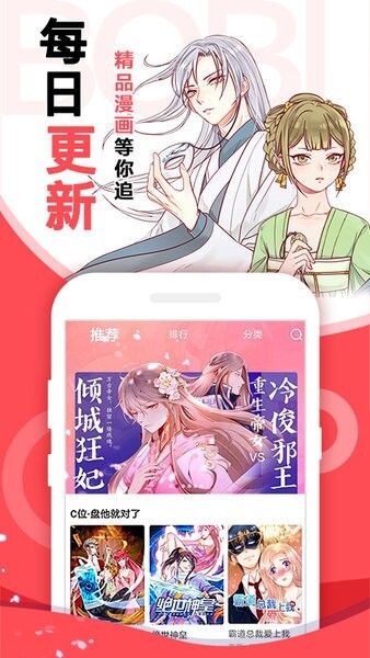 啵哔免费漫画手机版图2