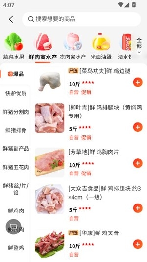 快驴进货供应商平台图2
