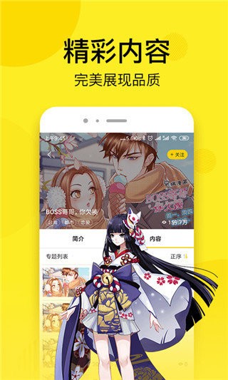 松鼠漫画最新版图1