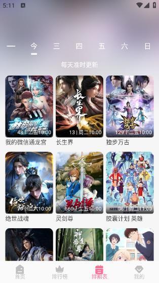 MiFun动漫无广告截图4