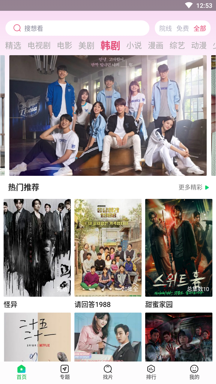 蜂鸟追剧免费版截图3