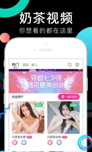 奶茶视频最新版图2