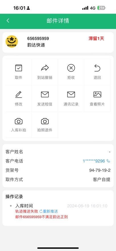 中邮E通手机版图2