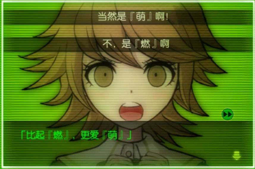 弹丸论破AE汉化版图3