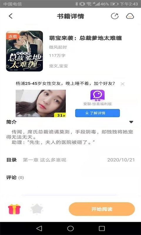 天鹰小说官网版图3