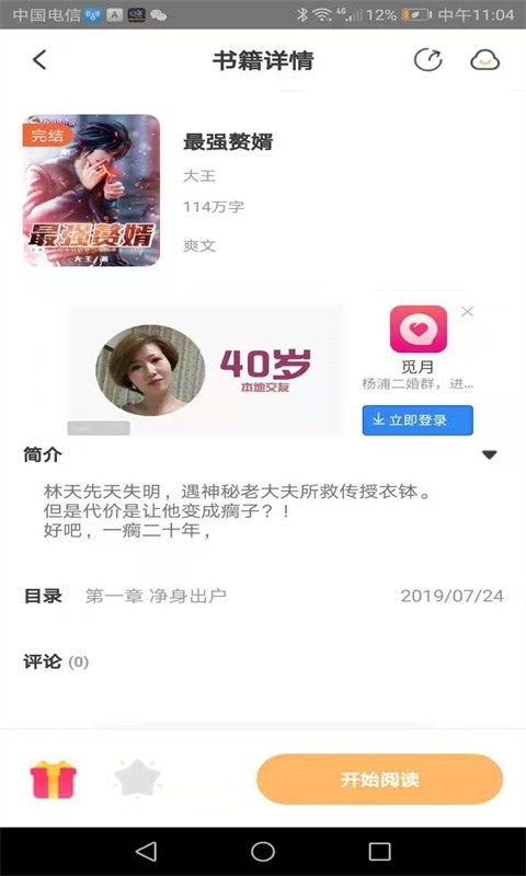 天鹰小说官网版图1