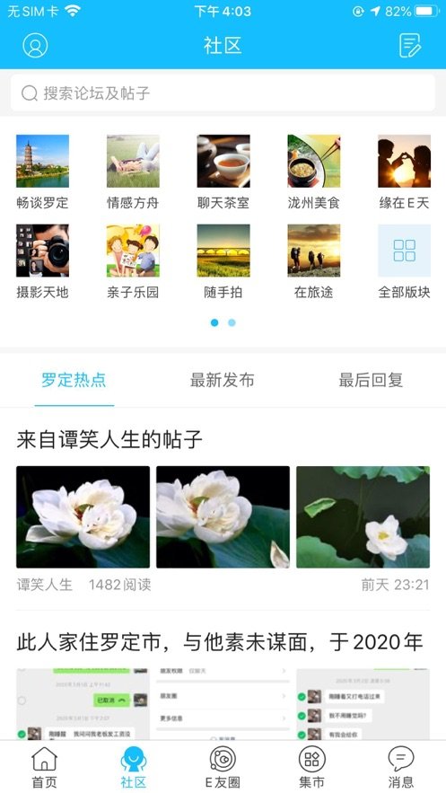 罗定e天空安卓版图2