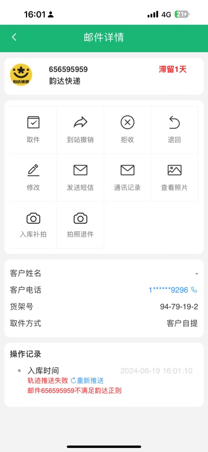 中邮E通app图4