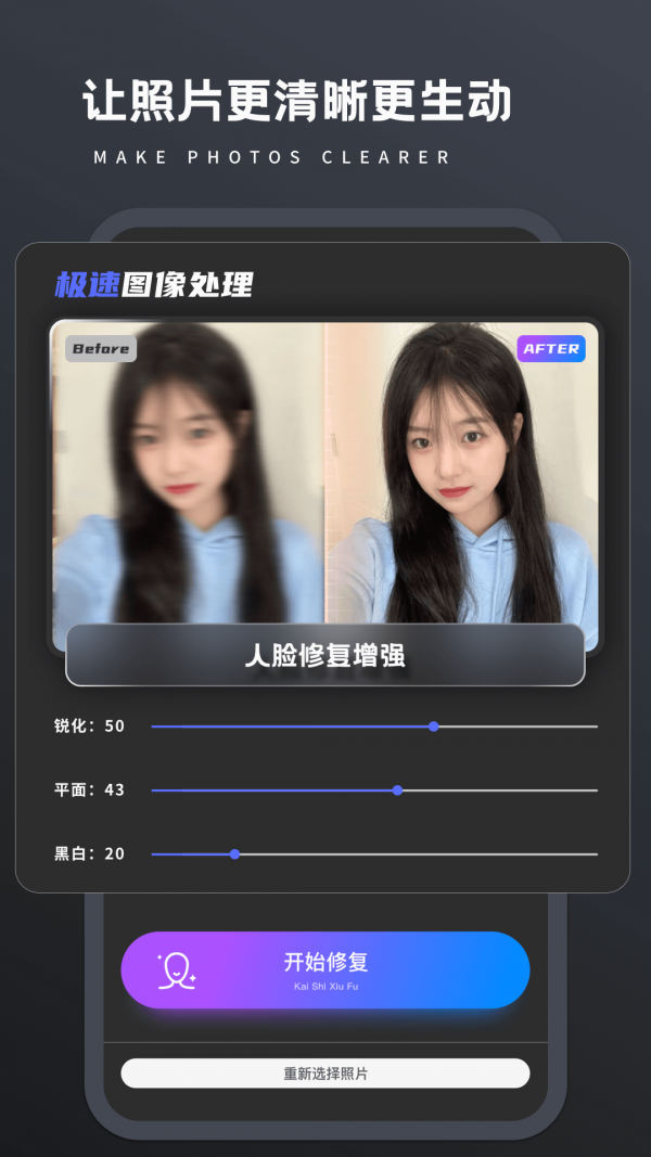 旧照片翻新免费版图1