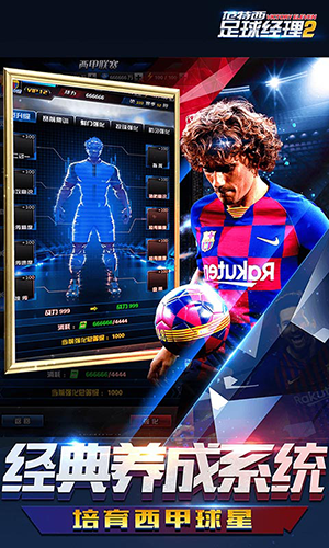 范特西足球经理2官方正版截图4