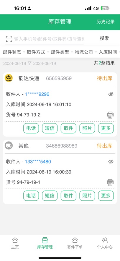 中邮E通app图2