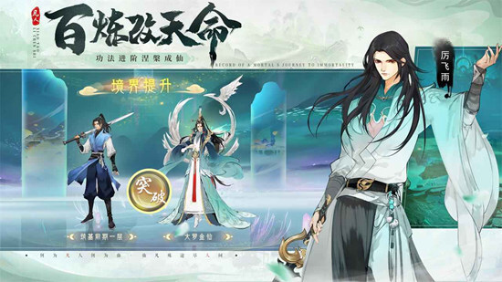 凡人修仙传手游官网版