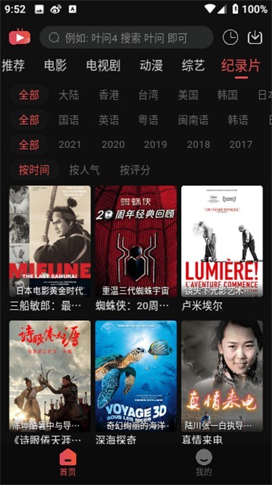 米奇影视盒app官网版图4