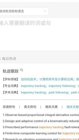cnki翻译助手官方版图1