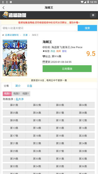 迅播动漫官方正版图2