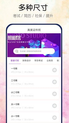 真美证件照官方版图3