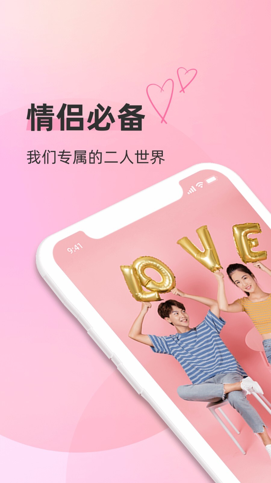 情侣空间手机版图1