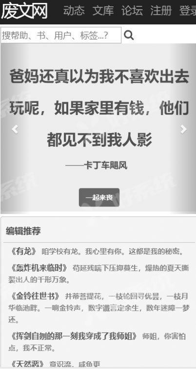 废文网海棠书屋最新版截图2