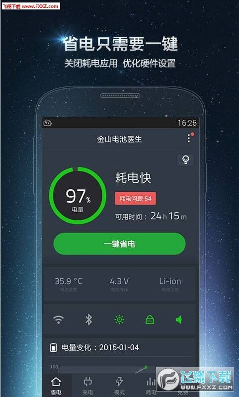 金山电池医生官方版截图4