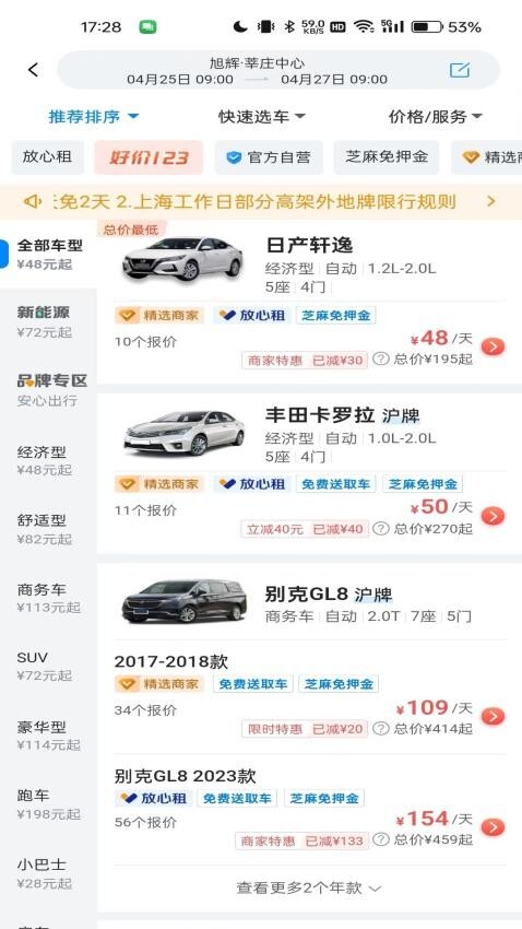 哈啰租车安卓版图3